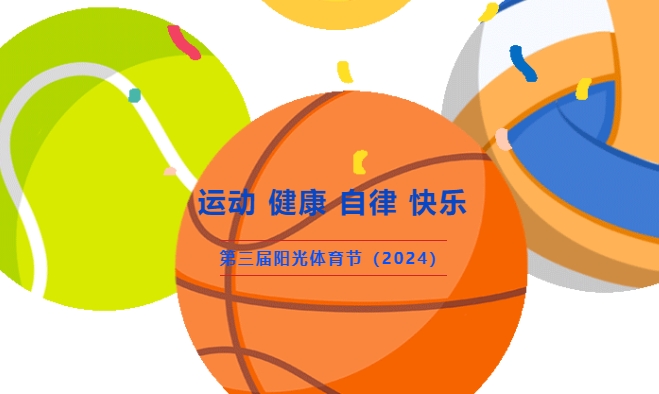 多圖直擊，株軌第三屆陽光體育節(jié)我們“燃”動(dòng)全場(chǎng)！