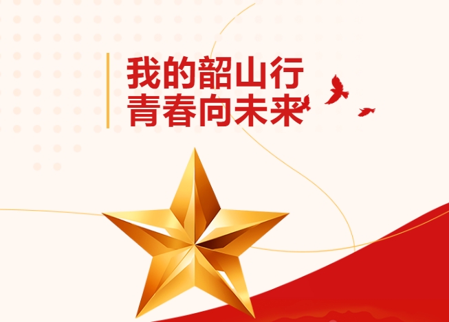 我的韶山行，青春向未來——我校高一師生共赴一場紅色之旅