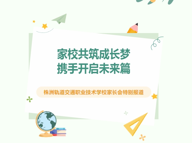 這是一場“雙向奔赴”的家長會！