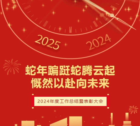 春光為序如約至 巳巳如意赴新程-株洲軌道交通職業(yè)技術學校2025年春季學期開學工作會議